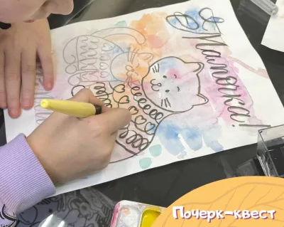 Почерк - квест для детей от 5 до 10 лет