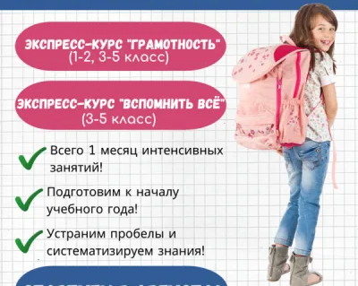 Всего 1 месяц! Курс "Грамотность" для 1-2 классов