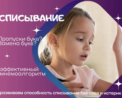 Техники списывания текста