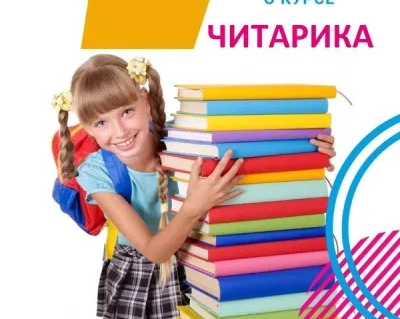 Обучение чтению "Читарика "
