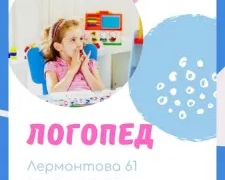 Логопед