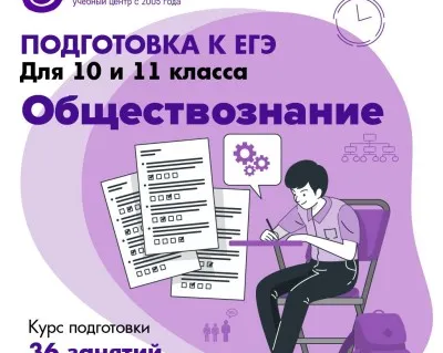 Подготовка к ЕГЭ по обществознанию