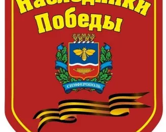 Военно-патриотический клуб «Наследники Победы»