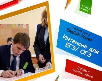 Интенсив для подготовки к ЕГЭ