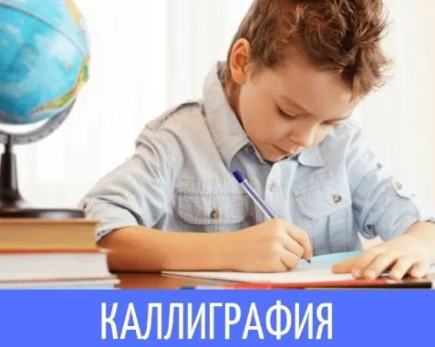 Каллиграфия. Красивый почерк за 3 месяца.