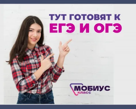 Подготовка к ОГЭ и ЕГЭ по физике в Мобиус Класс