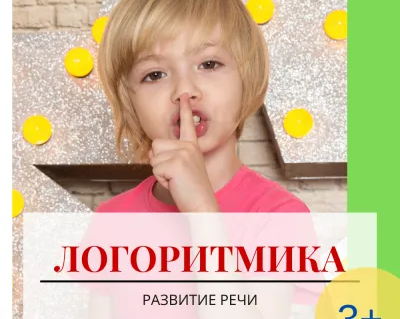Логоритмика