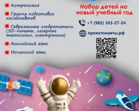 Академия "ПРОЕКТОНАВТЫ"