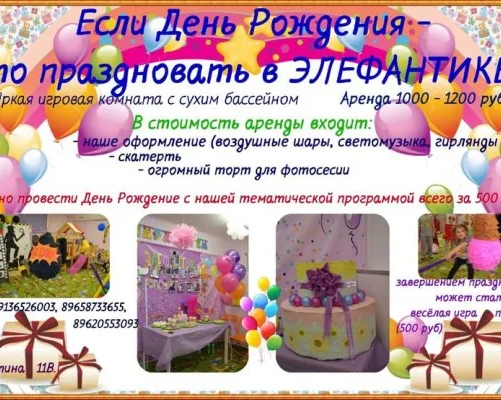 Организация дней рождения