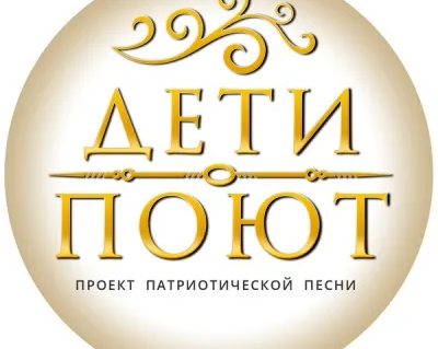 Музыкальный ансамбль "Дети поют"
