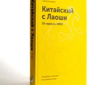 Школа китайского языка «Лаоши»