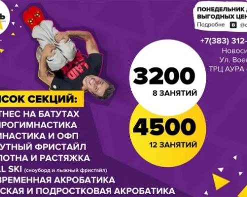 Секции в OGO PARK