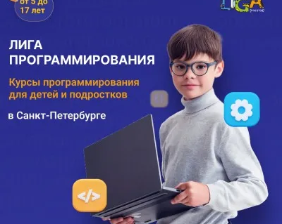 Международная школа робототехники и программирования "Лига роботов"