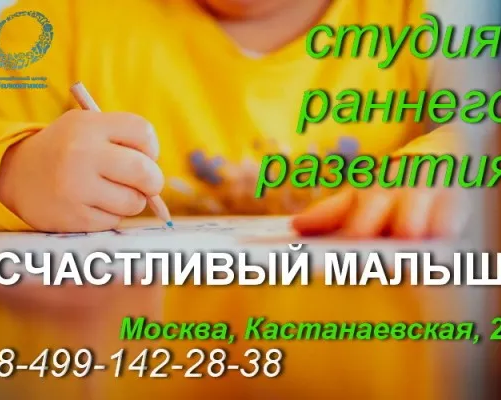 Студия раннего развития