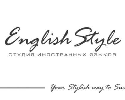 Студия иностранных языков EnglishStyle