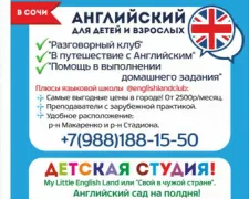 Детская студия «Свой в чужой стране»