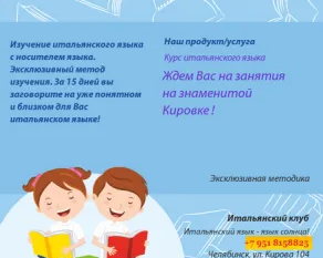 Итальянский язык от носителя языка