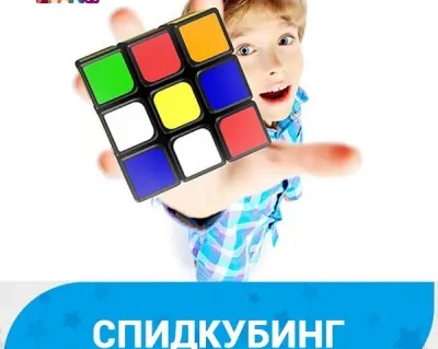 Спидкубинг