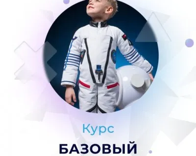 Курс программирования для детей - "Базовый" 7-11 лет