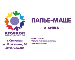 Папье-маше и лепка