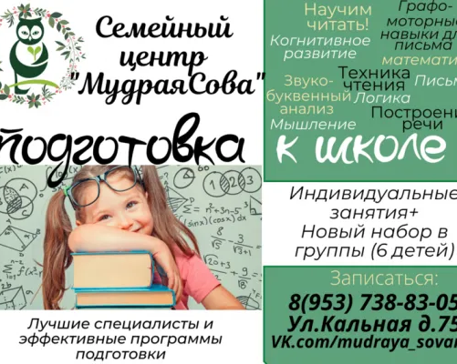 Подготовка к школьному обучению