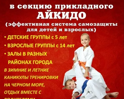 Айкидо Дружбы, 1 Советский район