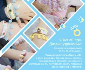 Курс «Дизайн украшений»