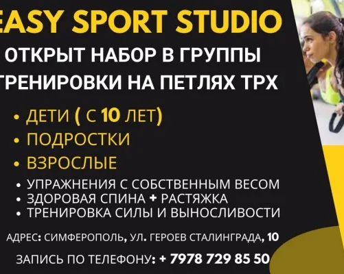 Функциональные тренировки на петлях ТRX