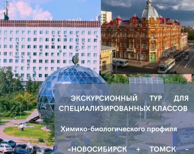 ЭКСКУРСИОННЫЙ ТУР ДЛЯ ПРОФОРИЕНТИРОВАННЫХ КЛАССОВ