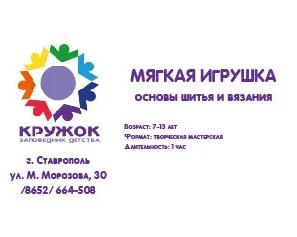 Кружок мягкой игрушки