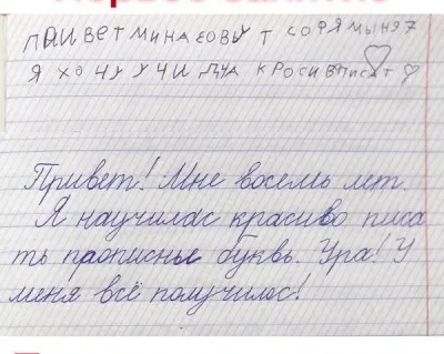 Каллиграфия. Постановка и коррекция почерка