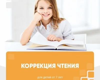 Коррекция чтения (скорочтение)