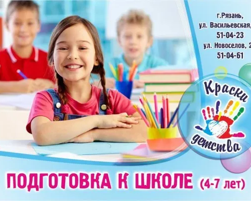 Подготовка к школе