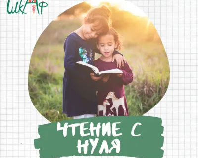Чтение с нуля