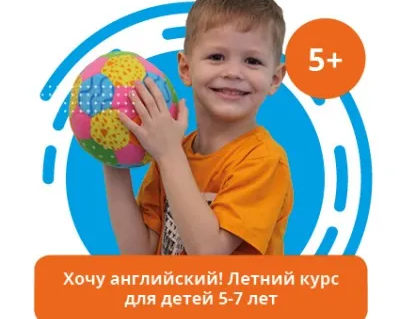 Хочу английский!