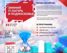 Зимний лагерь в Подмосковье