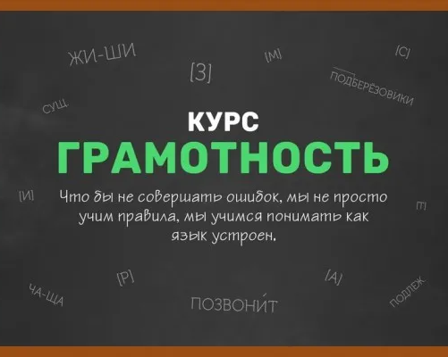 Грамотность