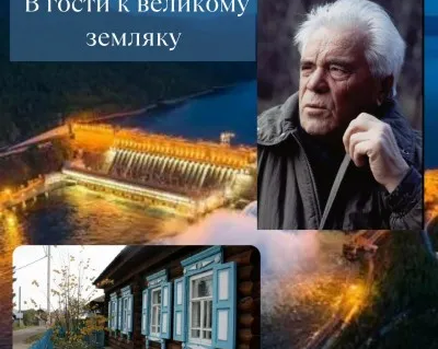 В гости к великому Земляку. с. Овсянка