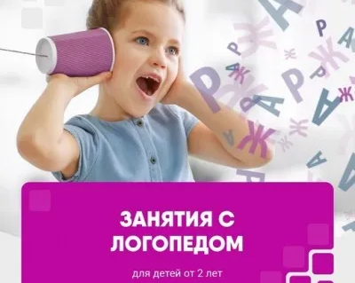 Занятия с логопедом