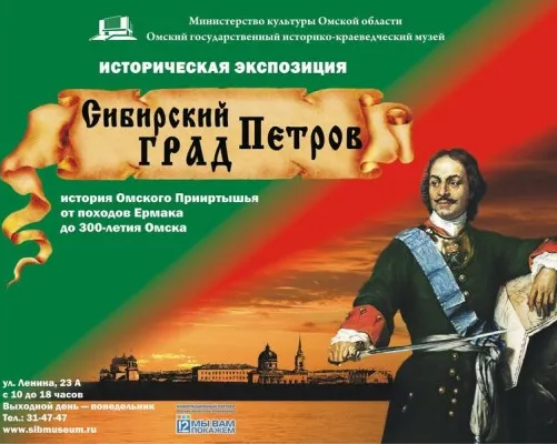 Сибирский град Петров