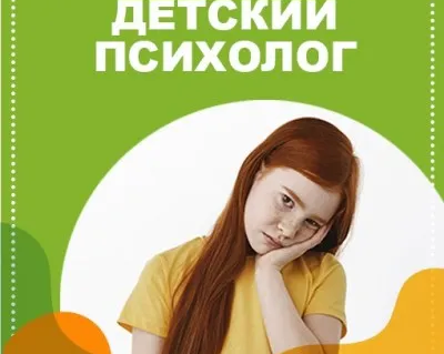Психолог
