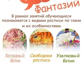 Батик «Мир фантазий»