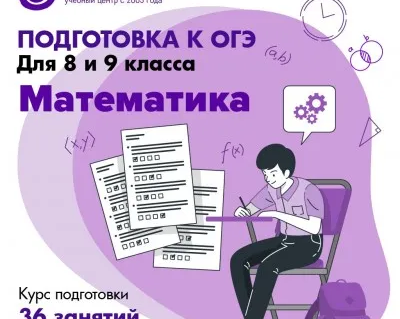 Подготовка к ОГЭ по математике