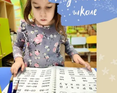 Подготовка к школе
