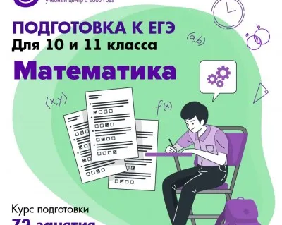 Подготовка к ЕГЭ по математике
