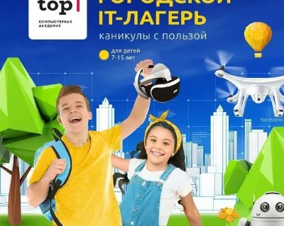 Летний IT-клуб в Таганроге