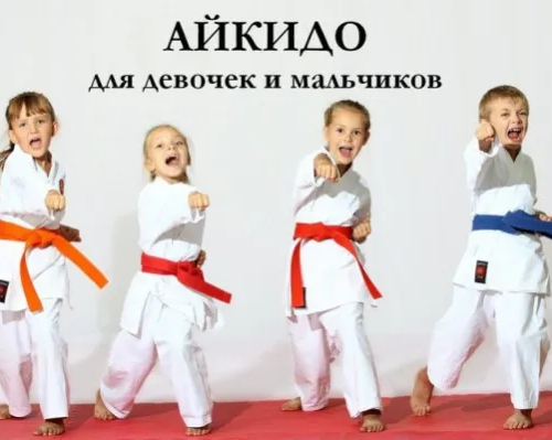 Айкидо