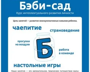 Бэби-сад