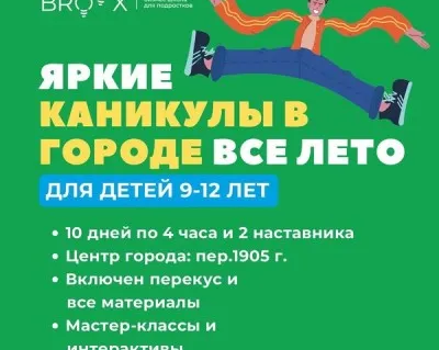 Каникулярные смены