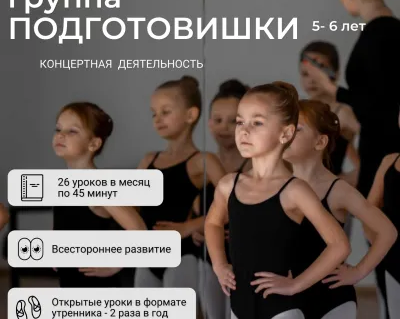 Уроки балета для детей